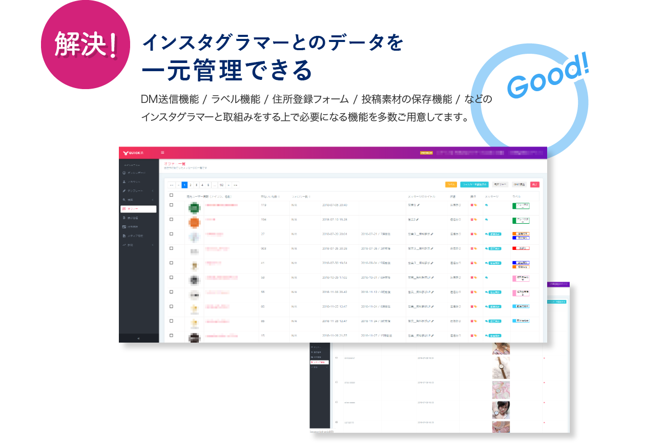 インスタグラマーとのデータを一元管理できる